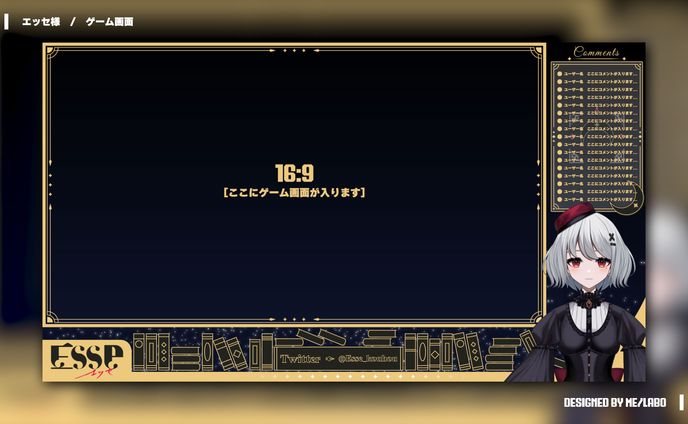 【エッセ 様　ゲーム画面】