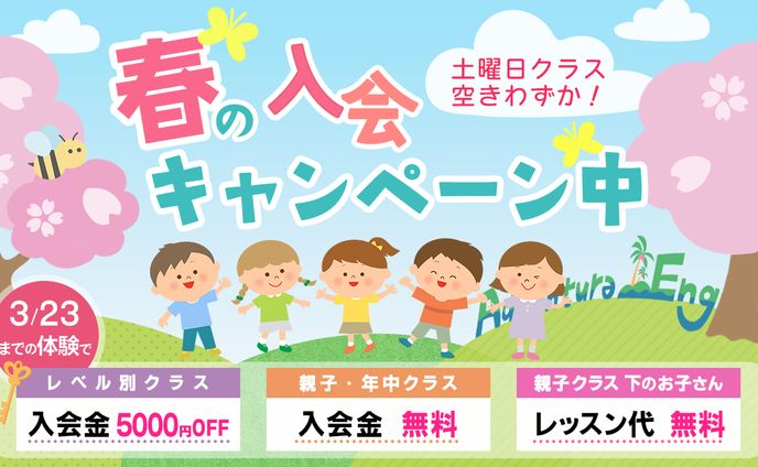 バナー・子ども英会話教室