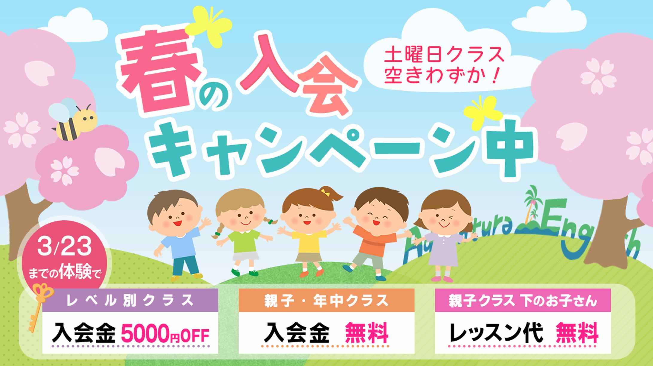 バナー・子ども英会話教室-1