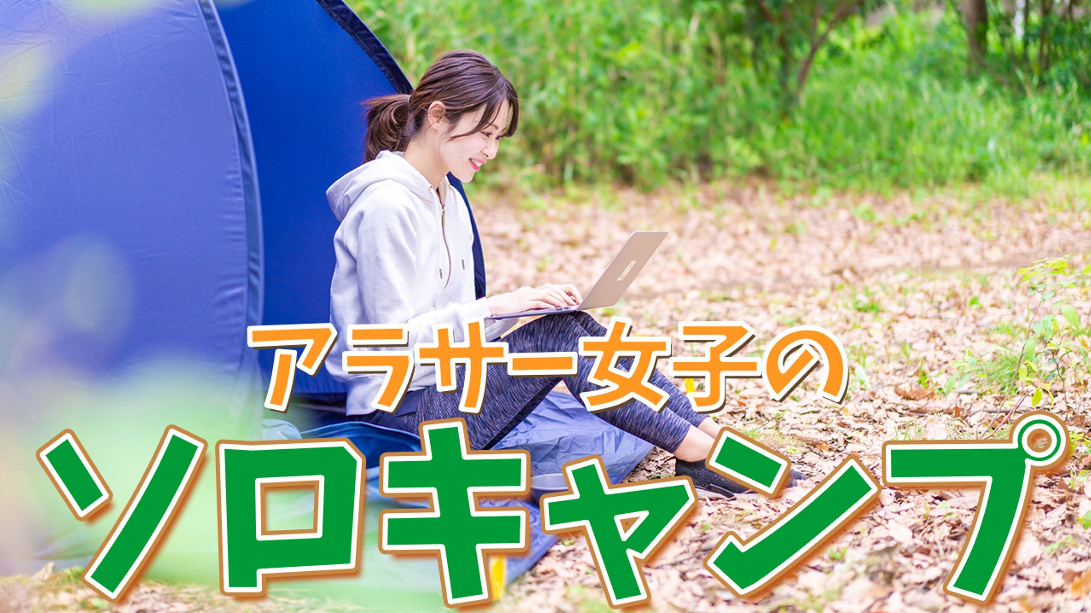 キャンプ動画サムネイル-1