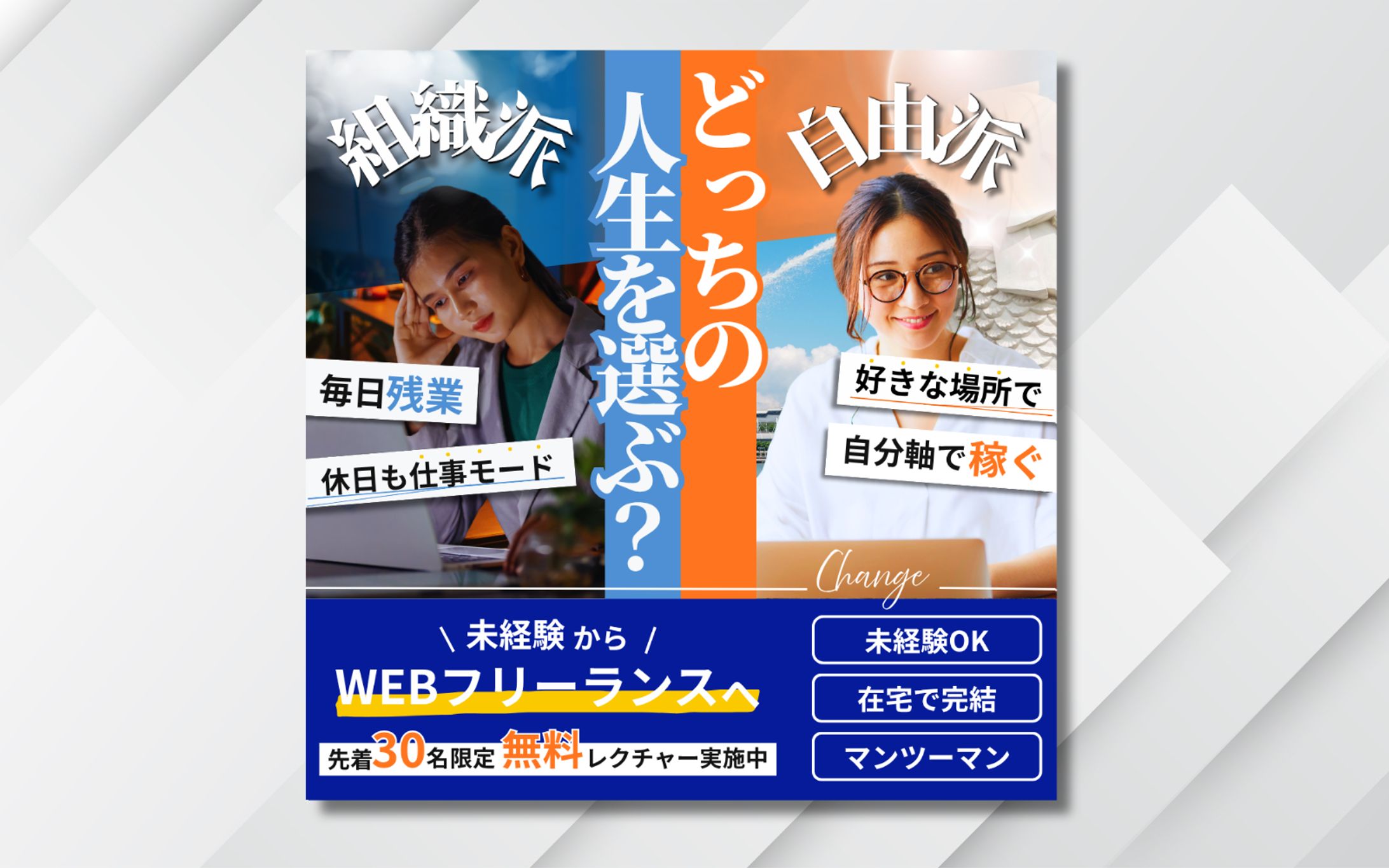 Meta広告用バナー｜WEBフリーランススクール-1