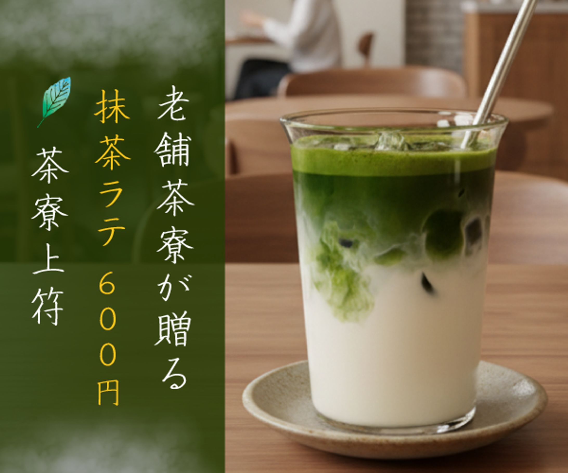 <架空>抹茶　バナー-1