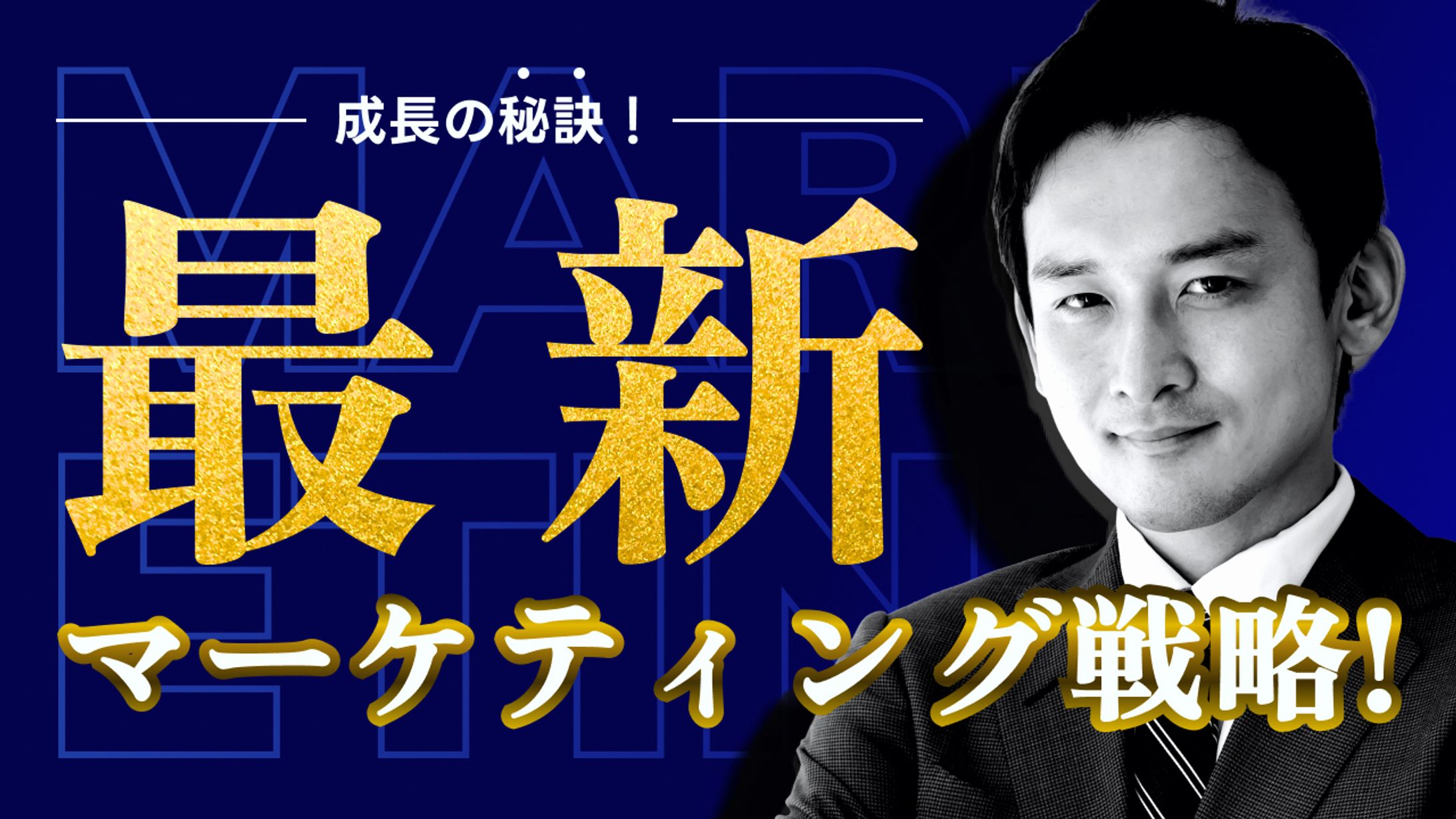 ビジネス成長戦略専門YouTubeチャンネル│SAMUNE-1