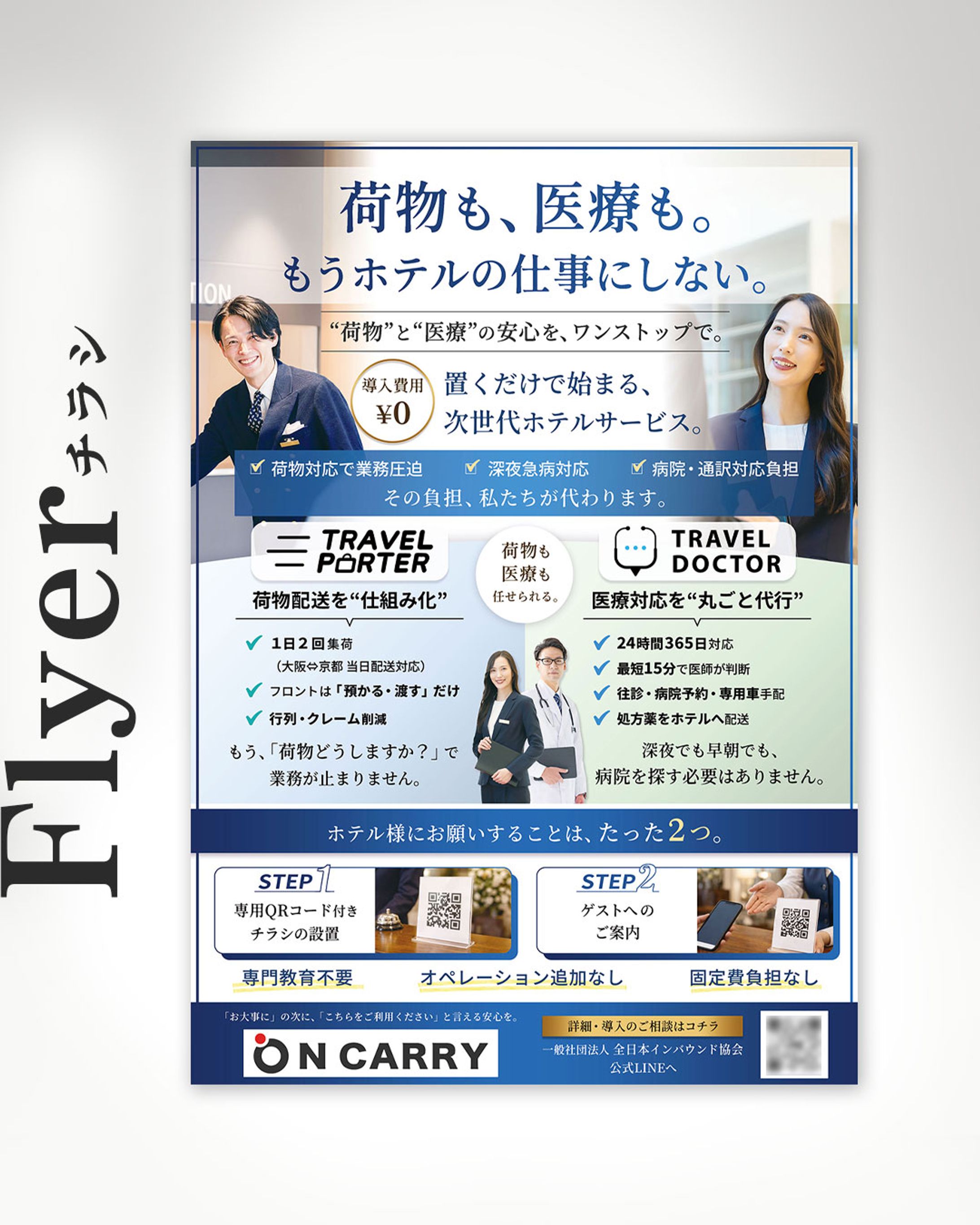 【チラシ】ON CARRY様｜構成設計・デザイン-1