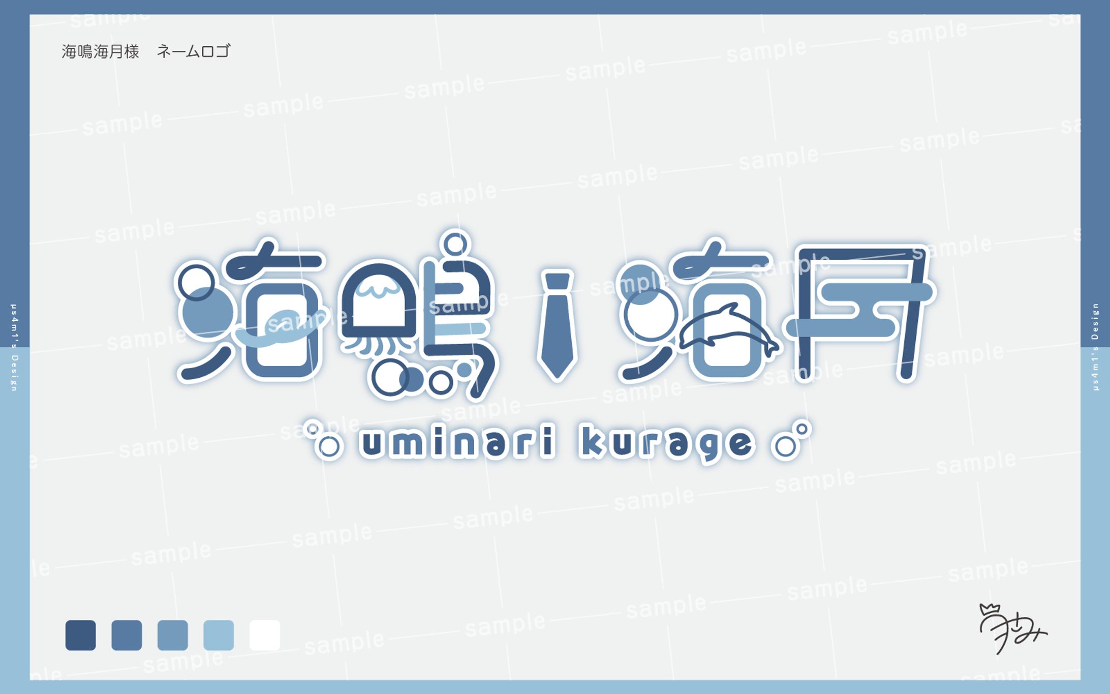 海鳴海月様　ネームロゴ-1