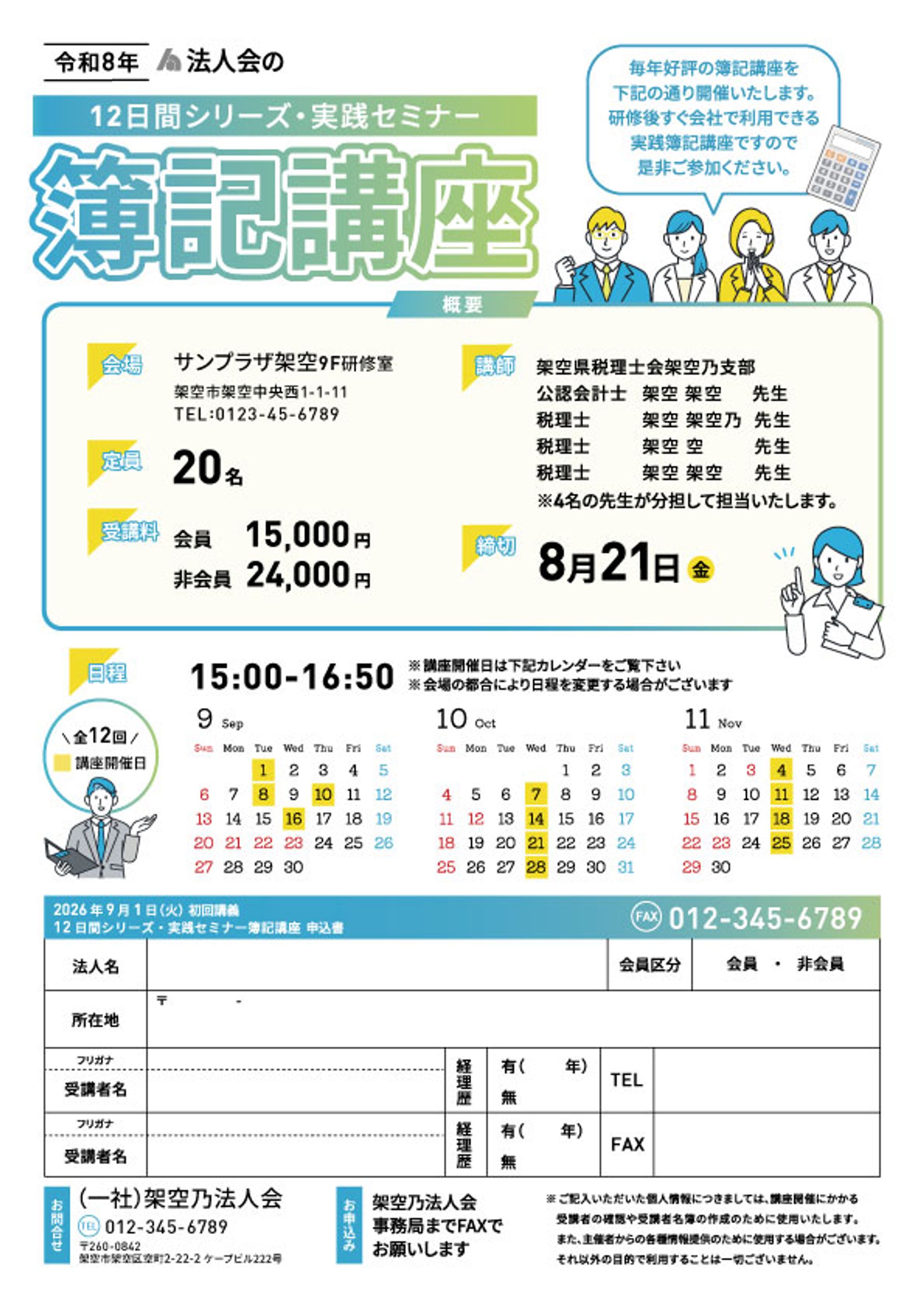 【 実績 】会員様向け　研修参加者募集チラシ　A4/カラー　Illustrator-1