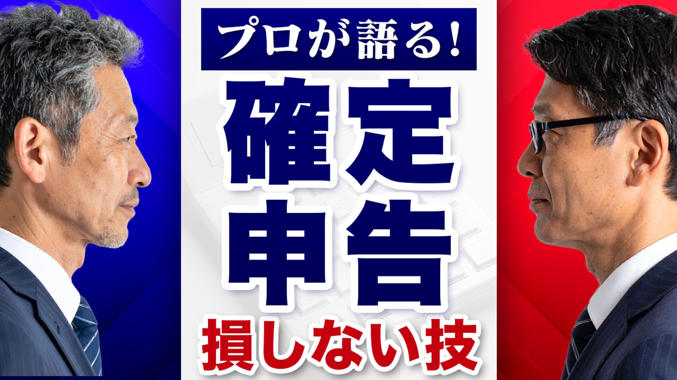 士業系チャンネルサムネイル-1
