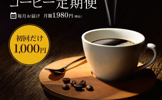 架空バナー コーヒー定期便