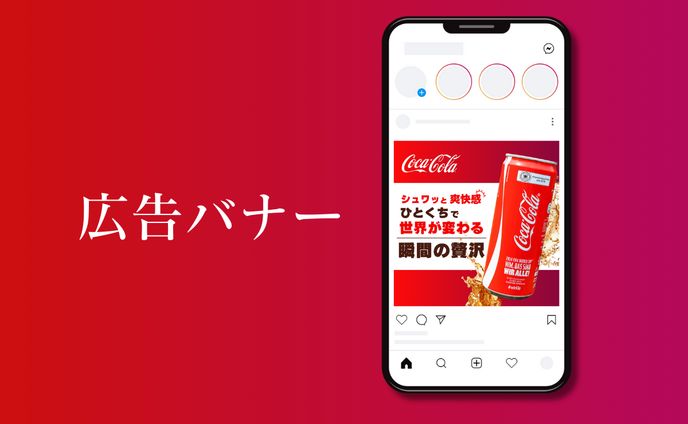 広告バナー、リリース