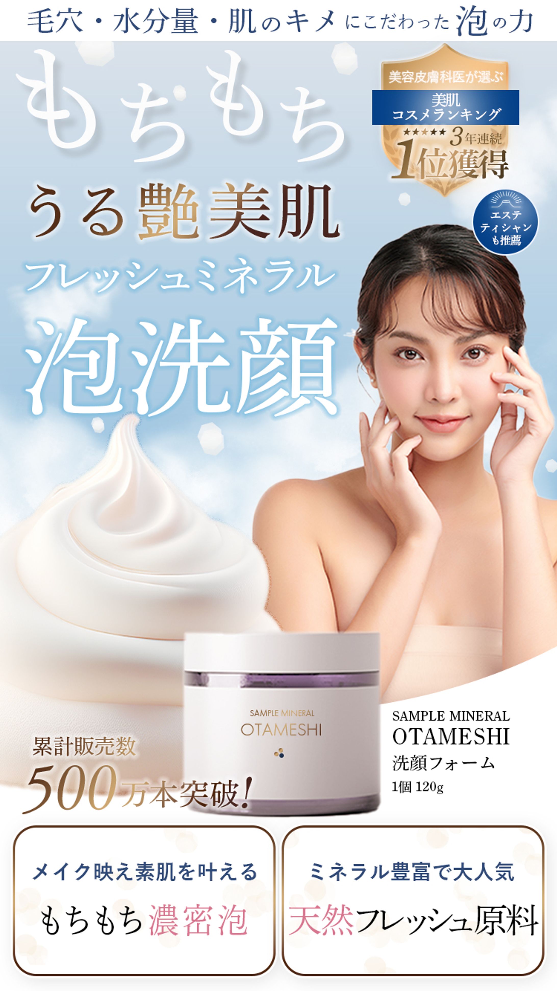 制作事例：美容洗顔フォームLPファーストビュー：バナー-1