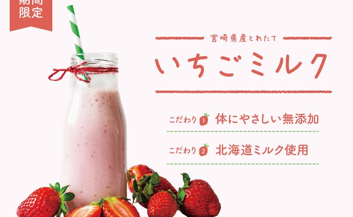 いちごミルク　POP