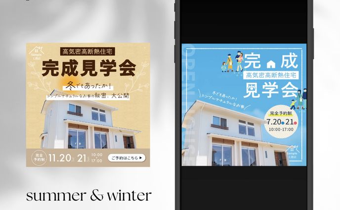 [sample]注文住宅の完成見学会バナー