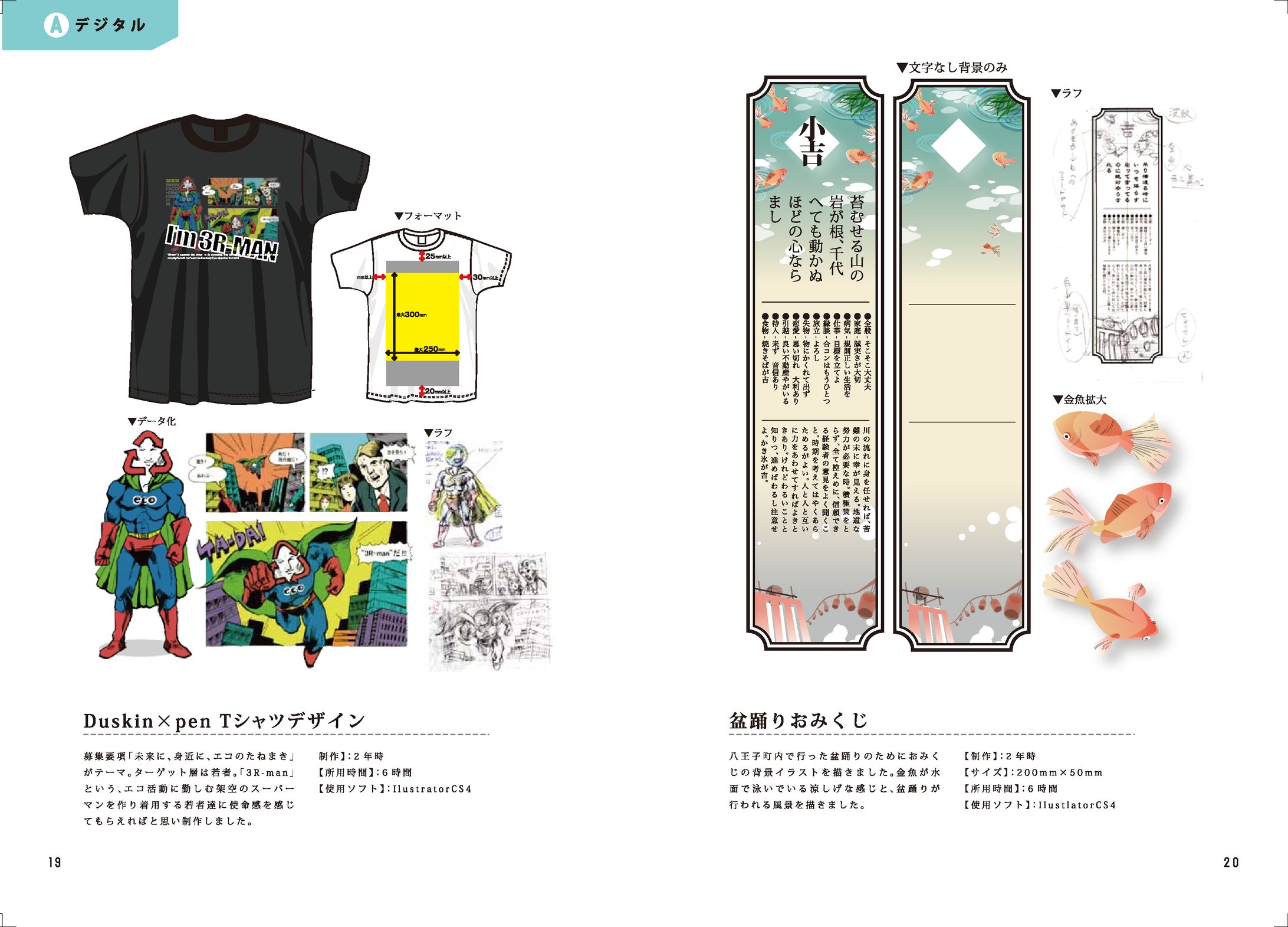 グラフィックデザインまとめ-1