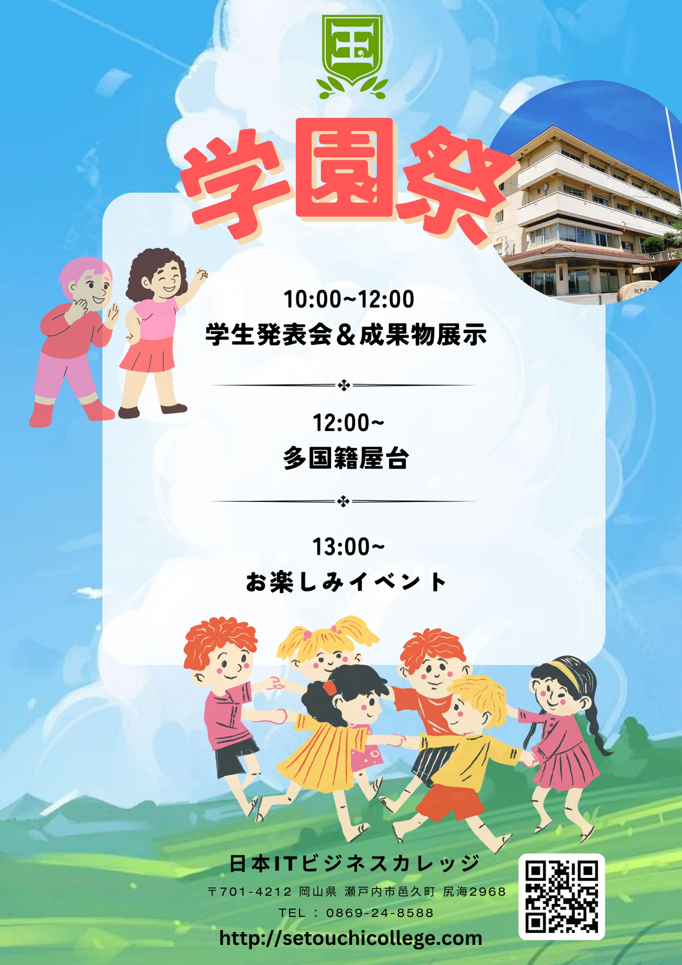 学園祭のたつくってみました。-1