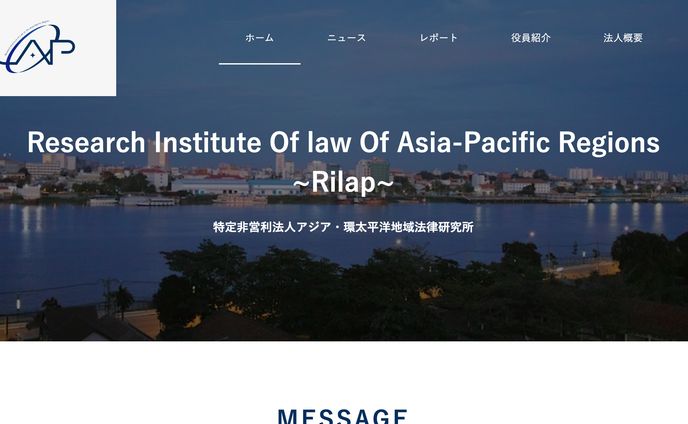法律研究所WEBサイト