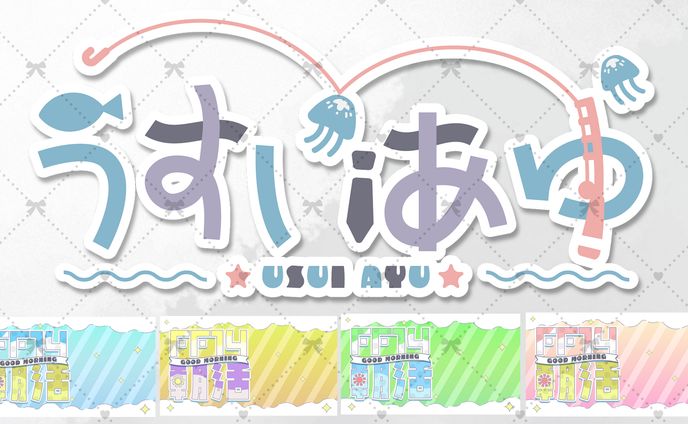 【お仕事】うすいあゆ様