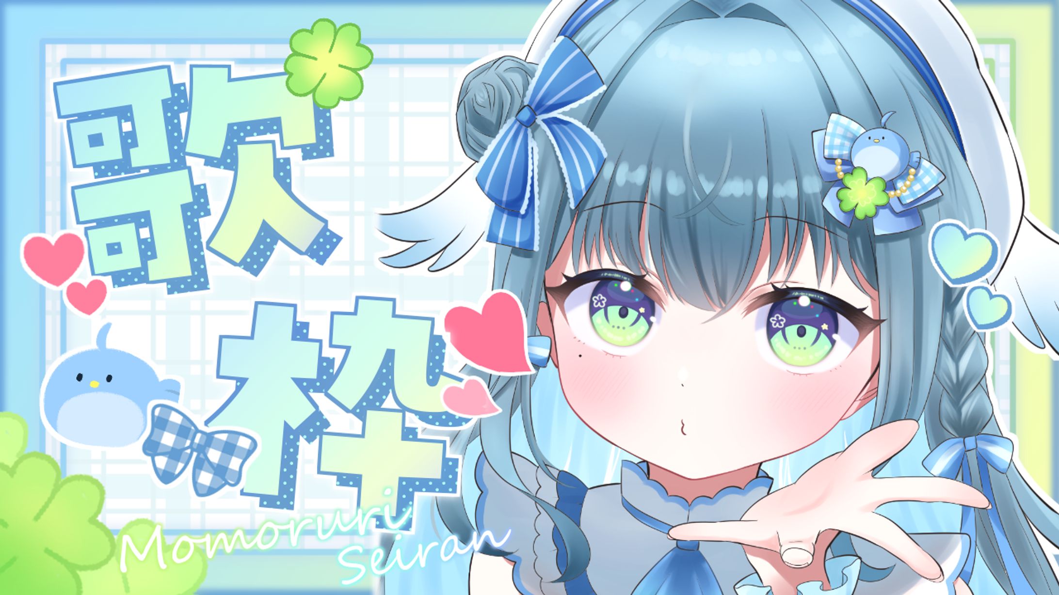 百瑠璃せいらん様　イラスト＋歌枠サムネイル-1