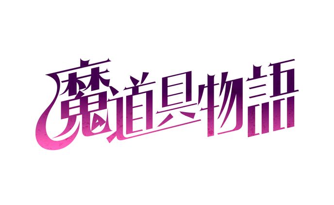 同人、ネームロゴ