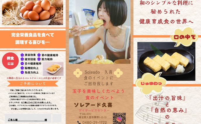 Soleado 食のイベント広告 出汁巻き玉子