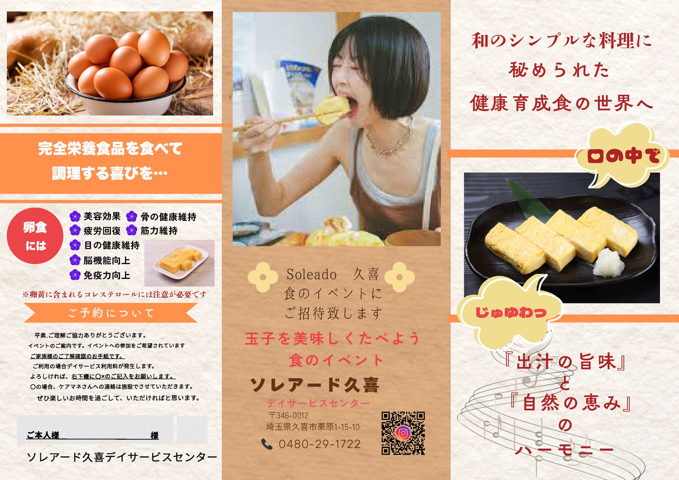 Soleado 食のイベント広告 出汁巻き玉子-1