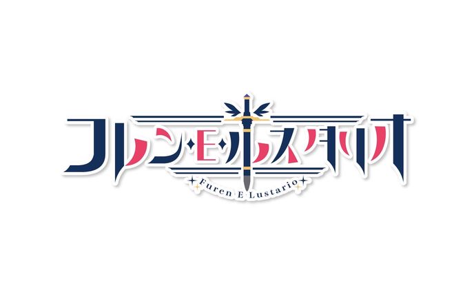 フレン・E・ルスタリオ ロゴ