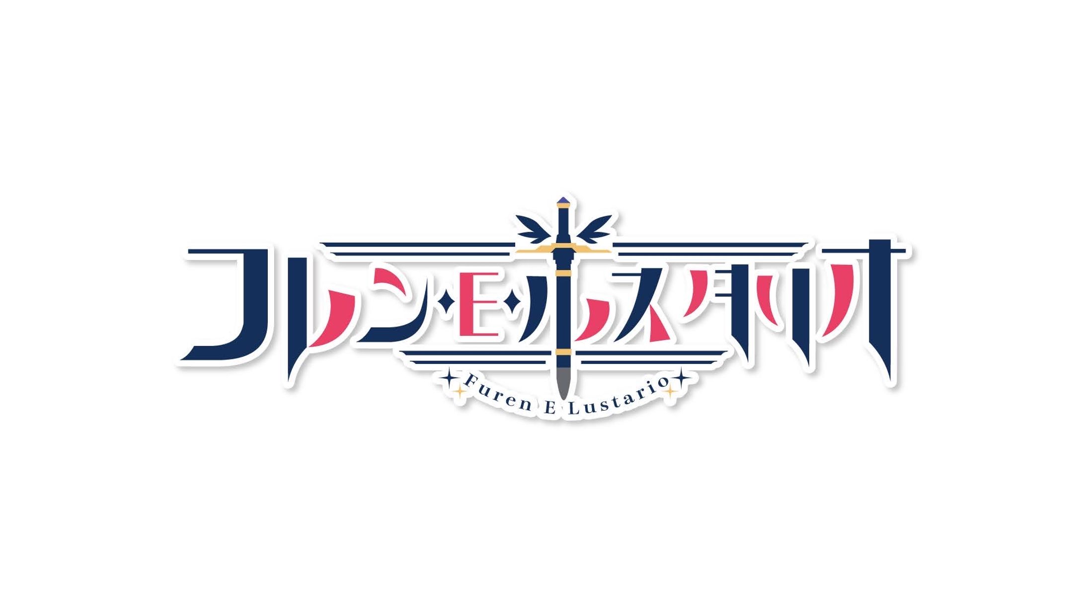フレン・E・ルスタリオ ロゴ-1