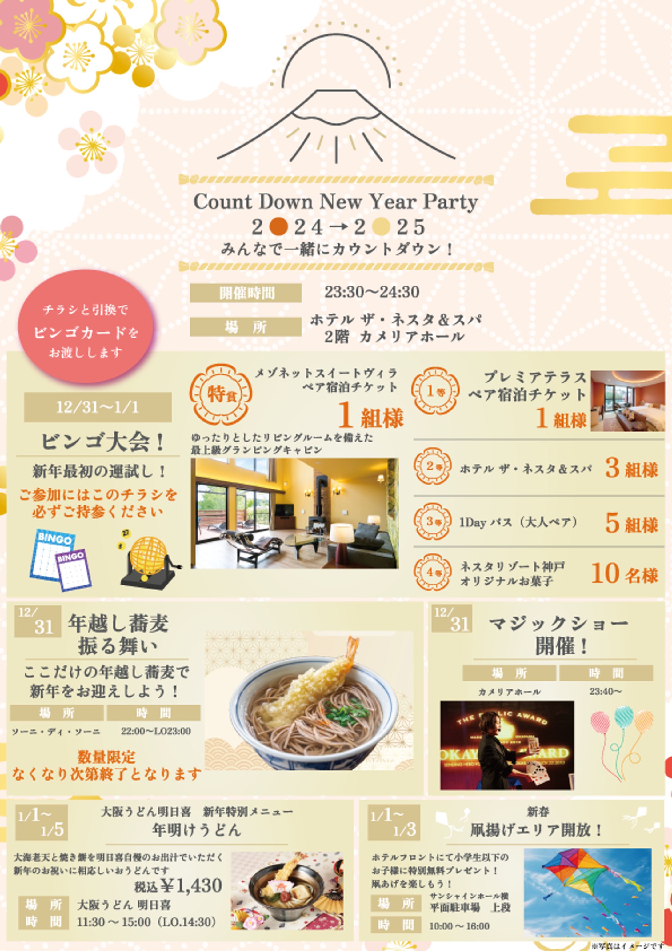 カウントダウンイベント情報チラシ-1