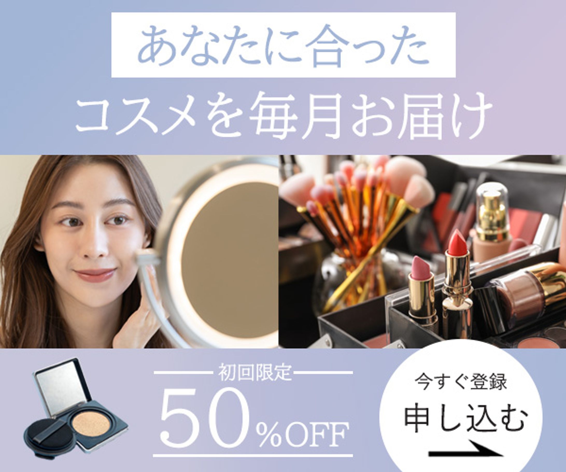 バナー：コスメ販売-1