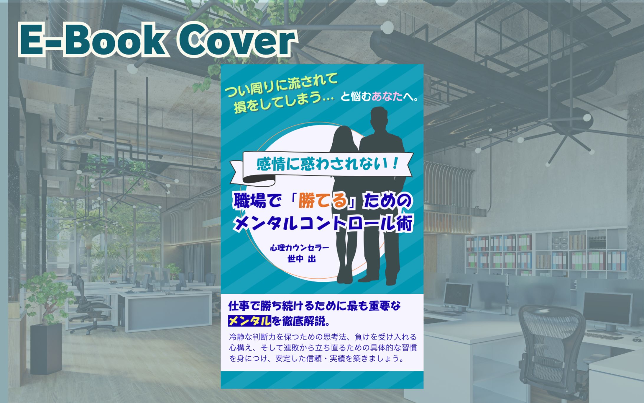 【ご依頼を賜りました】電子書籍表紙-1