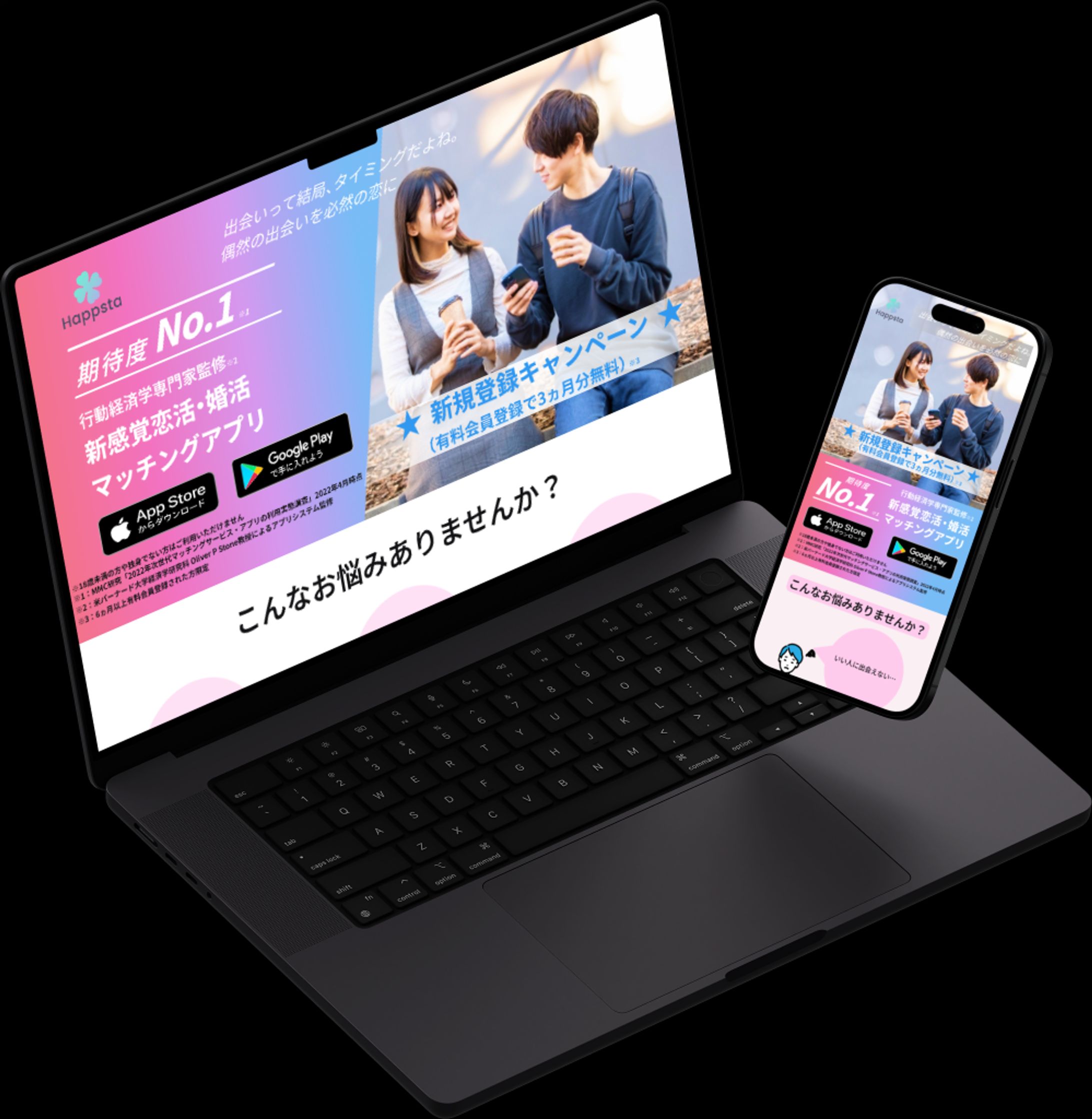 マッチングアプリLP-1