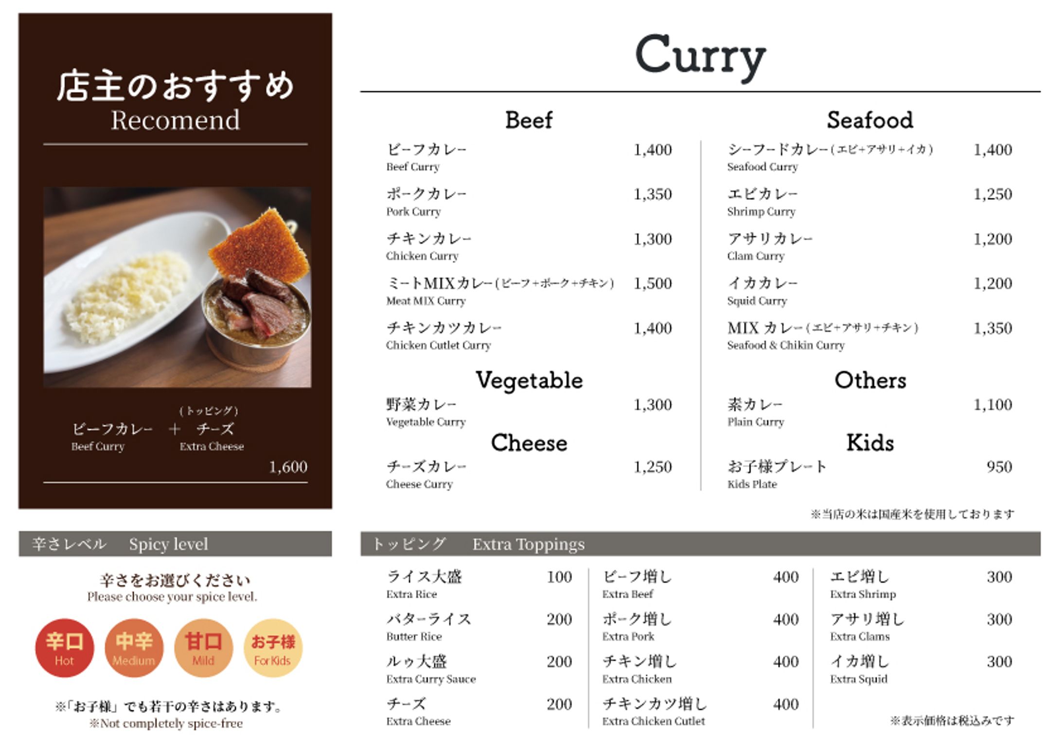 ＜メニュー＞欧風カレー R様-1