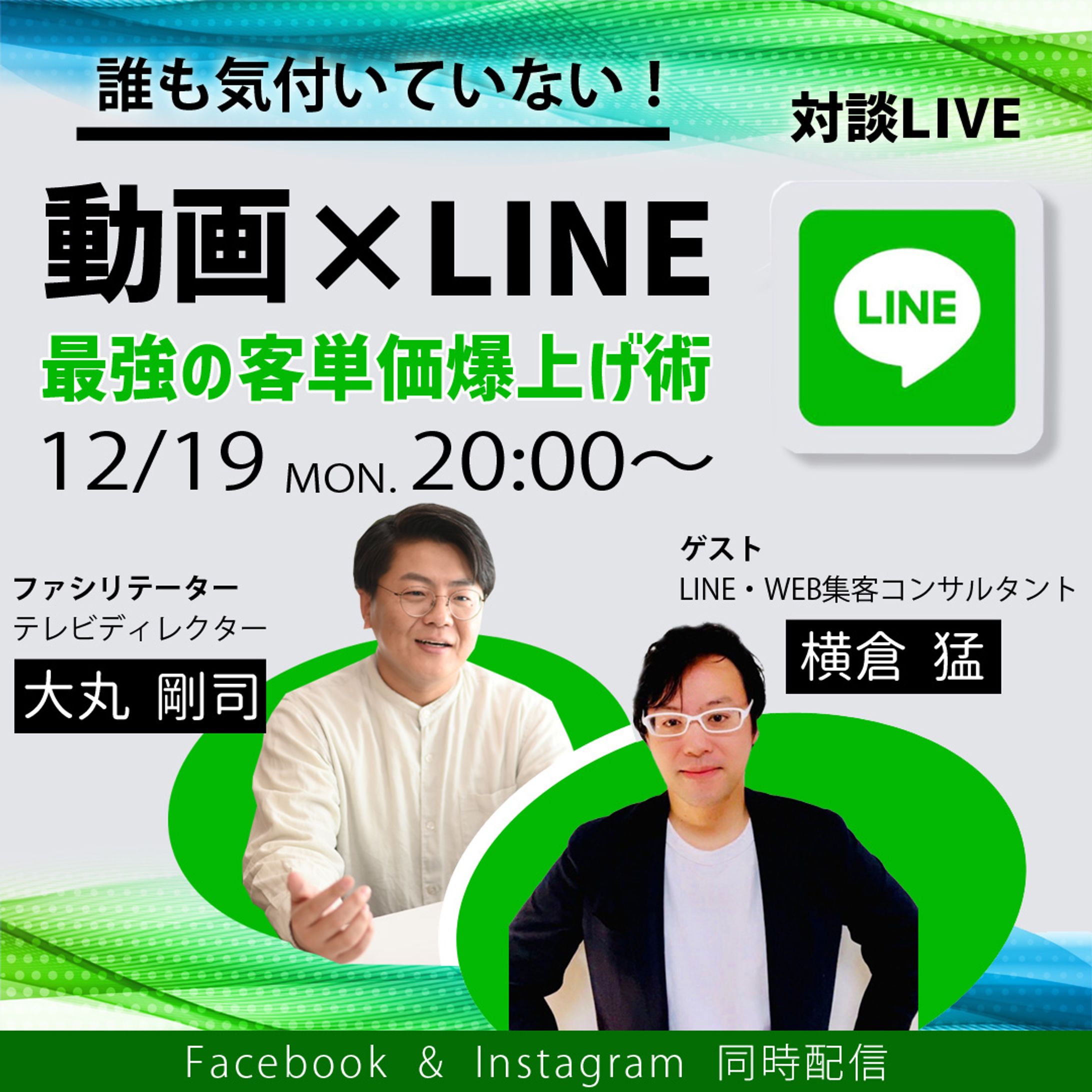 対談ライブ告知-1