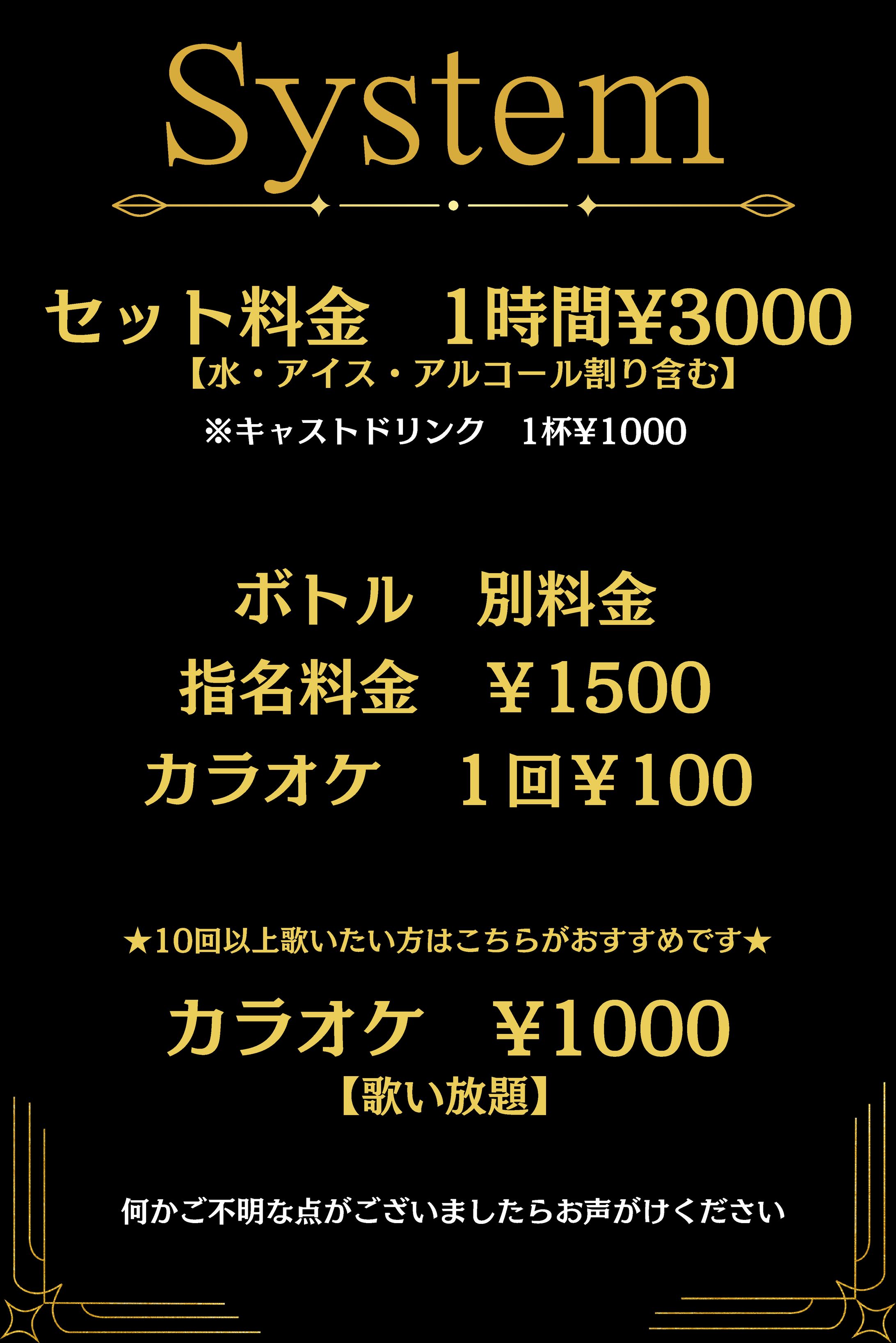 メニュー(お店のシステム)-1