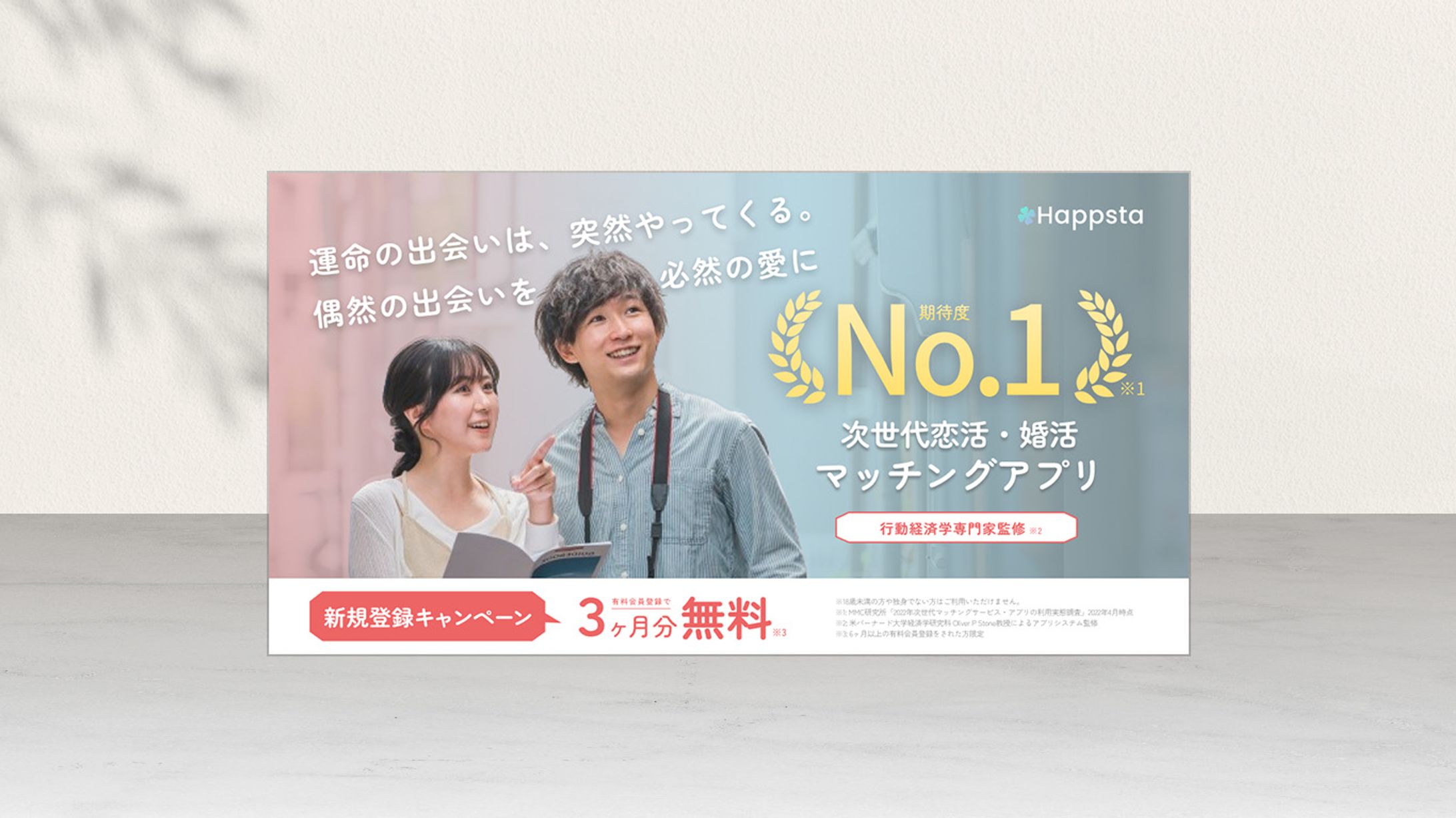 バナー / マッチングアプリ-1