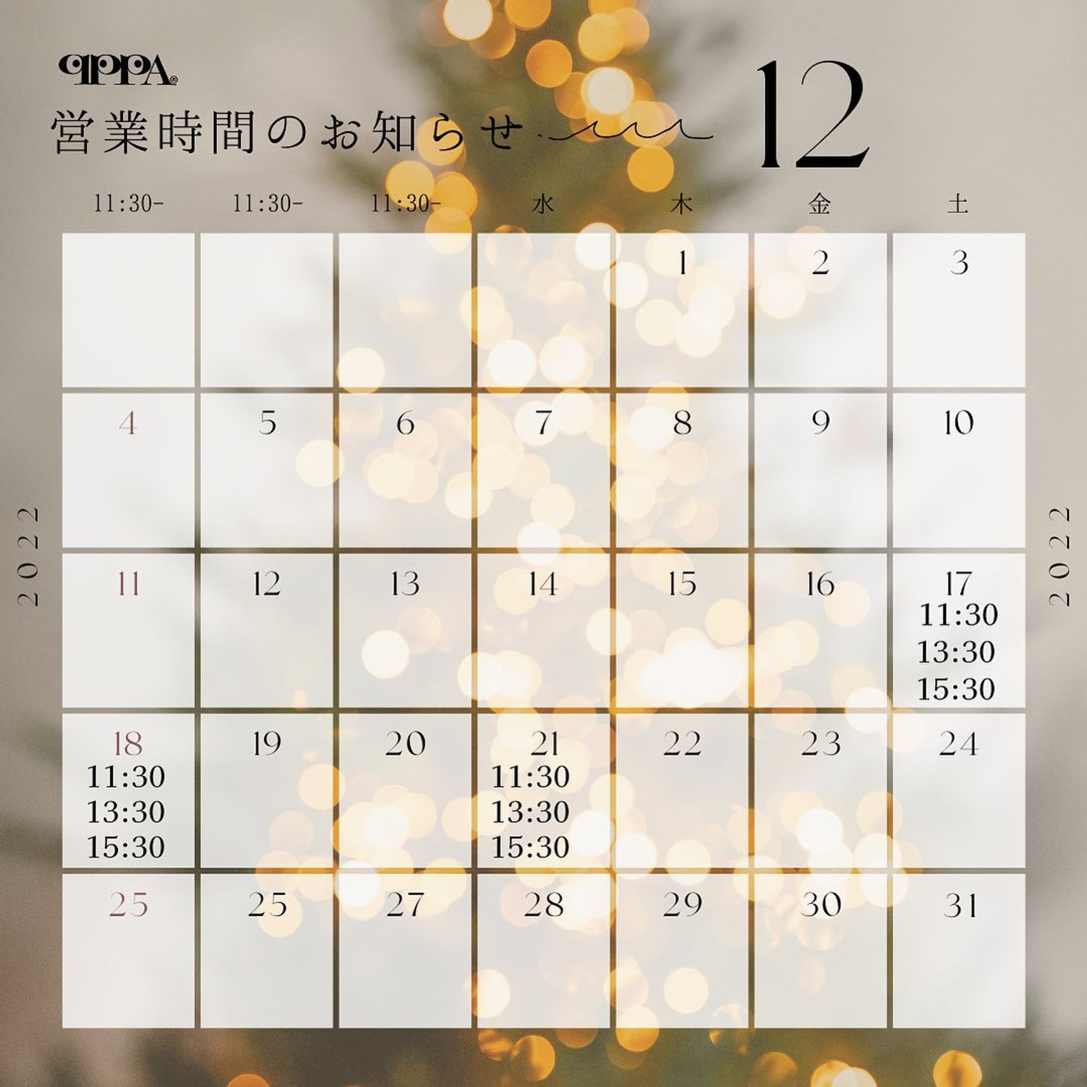 12月のご試着スペース開放日です🖋✨

プレゼントをお探しの季節になりますので、記載以外の日時でもご予約承ります☺️

ご希望のお客様はDMからご連絡よろしくお願い致します。

場所は神奈川県茅ヶ崎市の駅から徒歩10分以内です。
ご来店確定後、お店までの経路を動画にて送らせていただきます🥰

是非お気軽にご予約下さい🕊

#営業スケジュール 
#ターバン-1