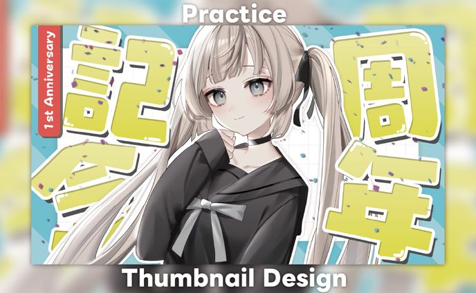 【Practice】1周年記念配信