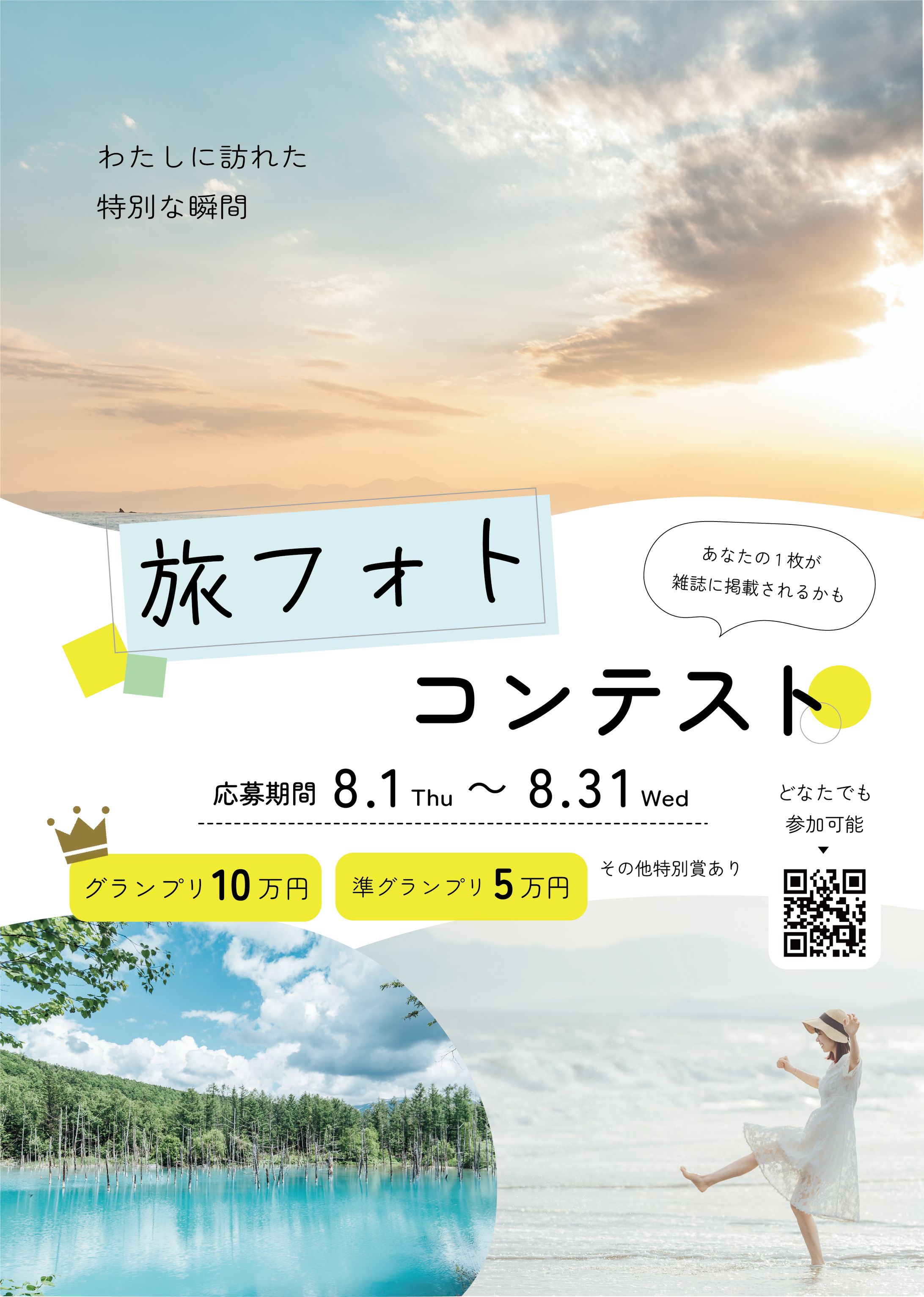 フォトコンテストフライヤーデザイン-1
