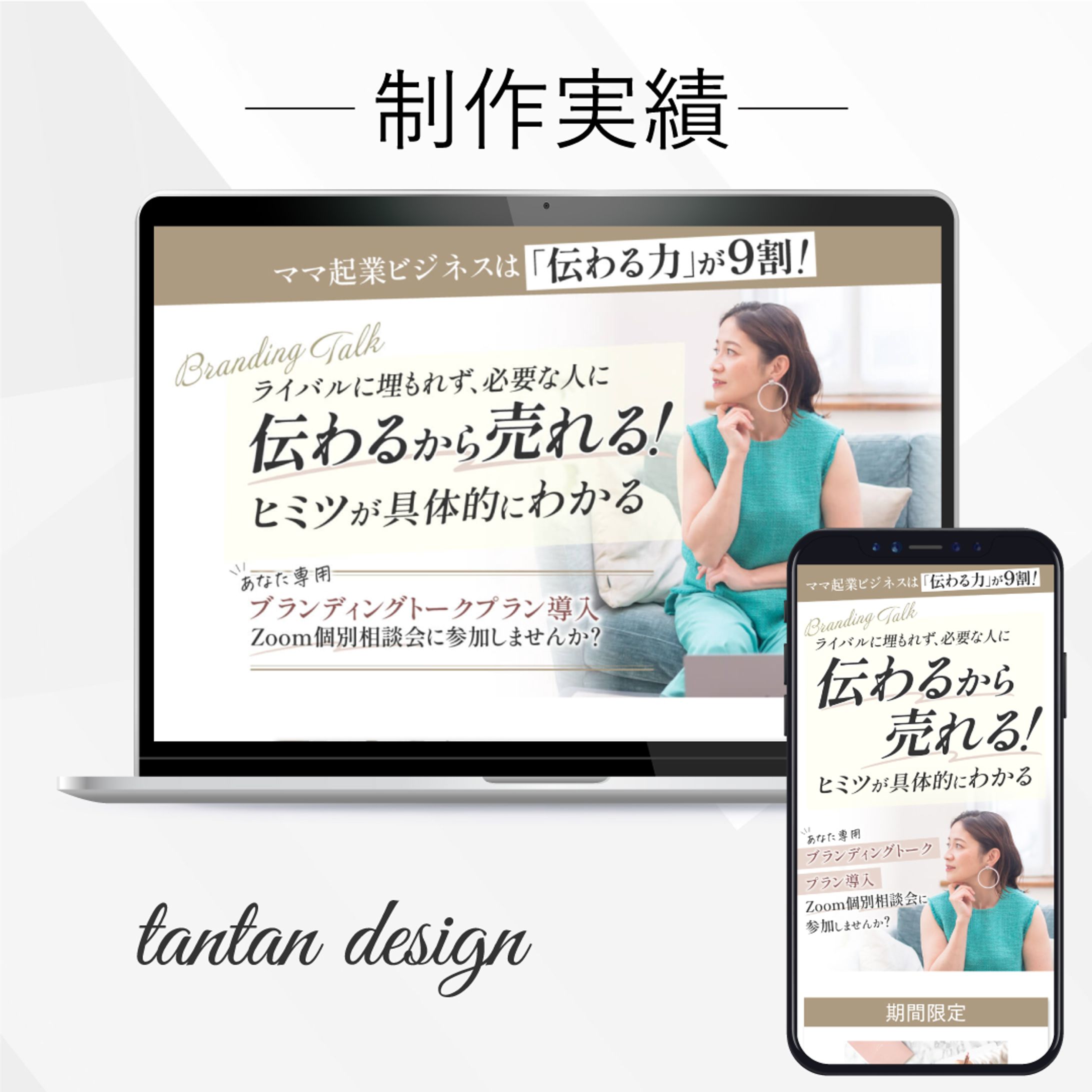 【実案件】売れるママ起業家を育てる専門家サンシャインマキ様相談会LP-1