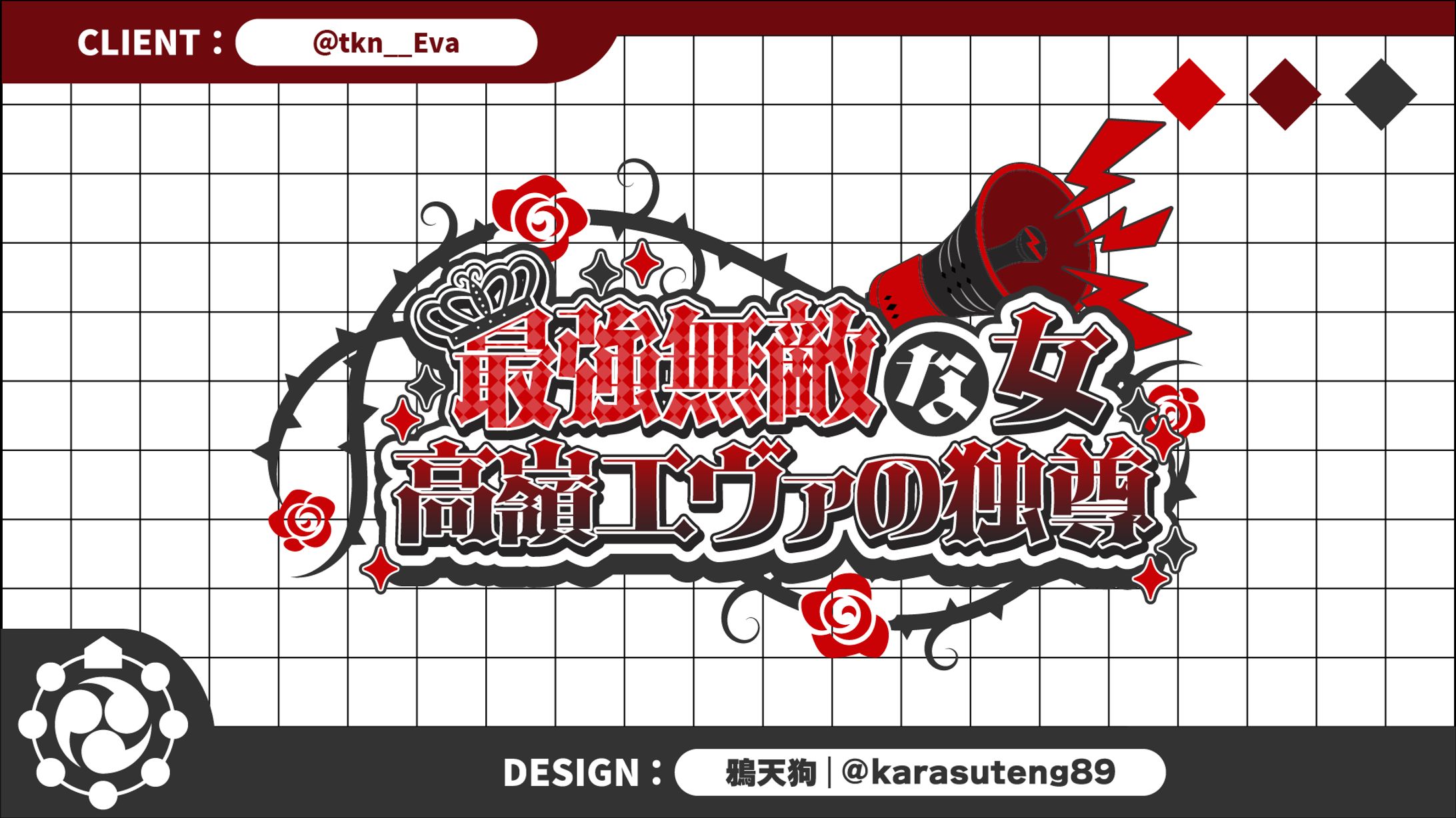 高嶺エヴァ様：サムネロゴ-1