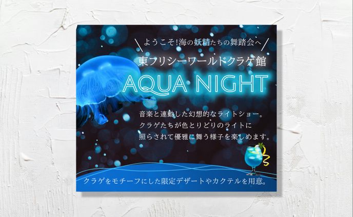 水族館イベント告知バナー