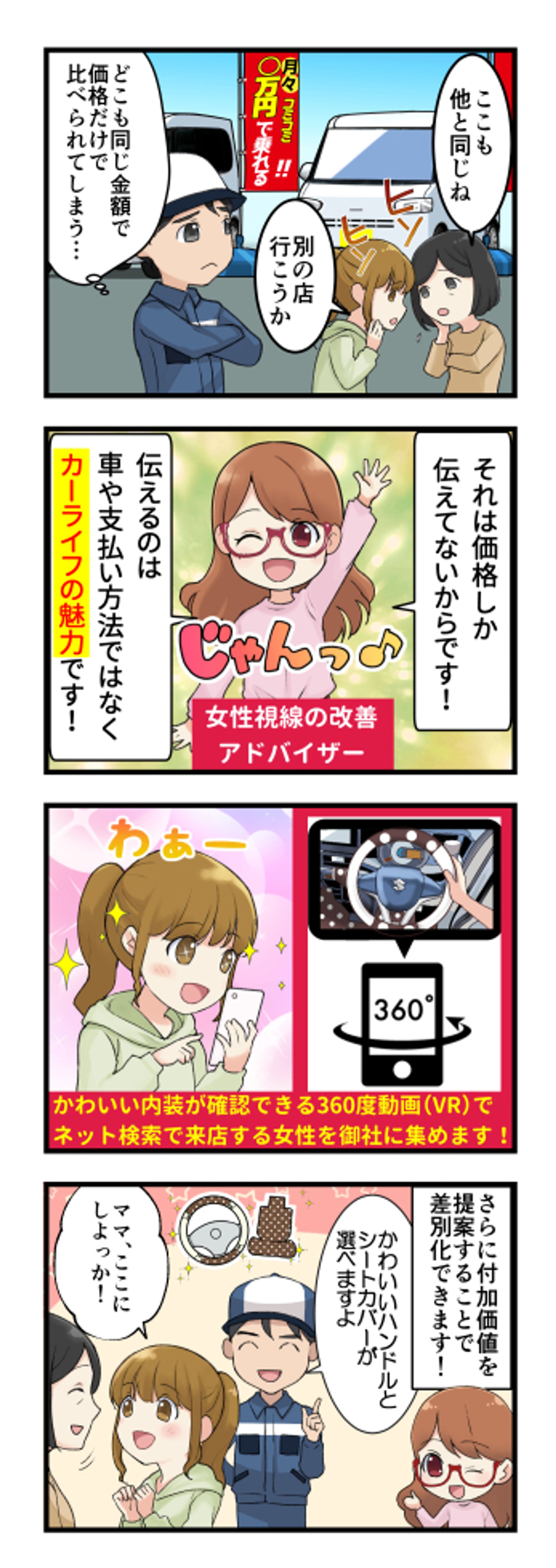 カーキュートPR漫画-1