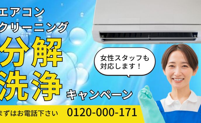 エアコンクリーニング分解洗浄