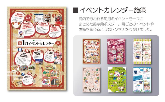 イベントカレンダー施策