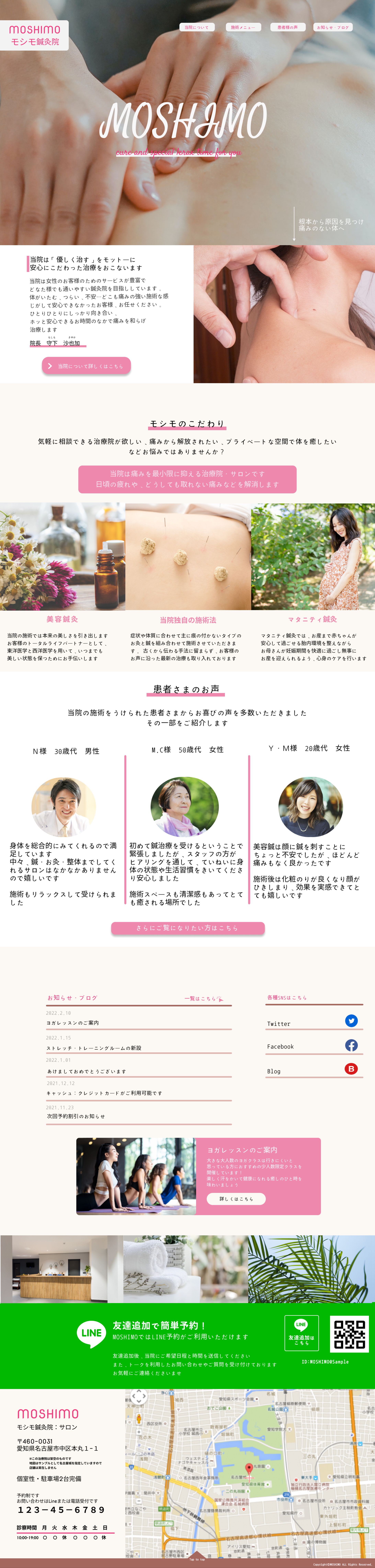 【自主制作】治療院サイトデザイン-1