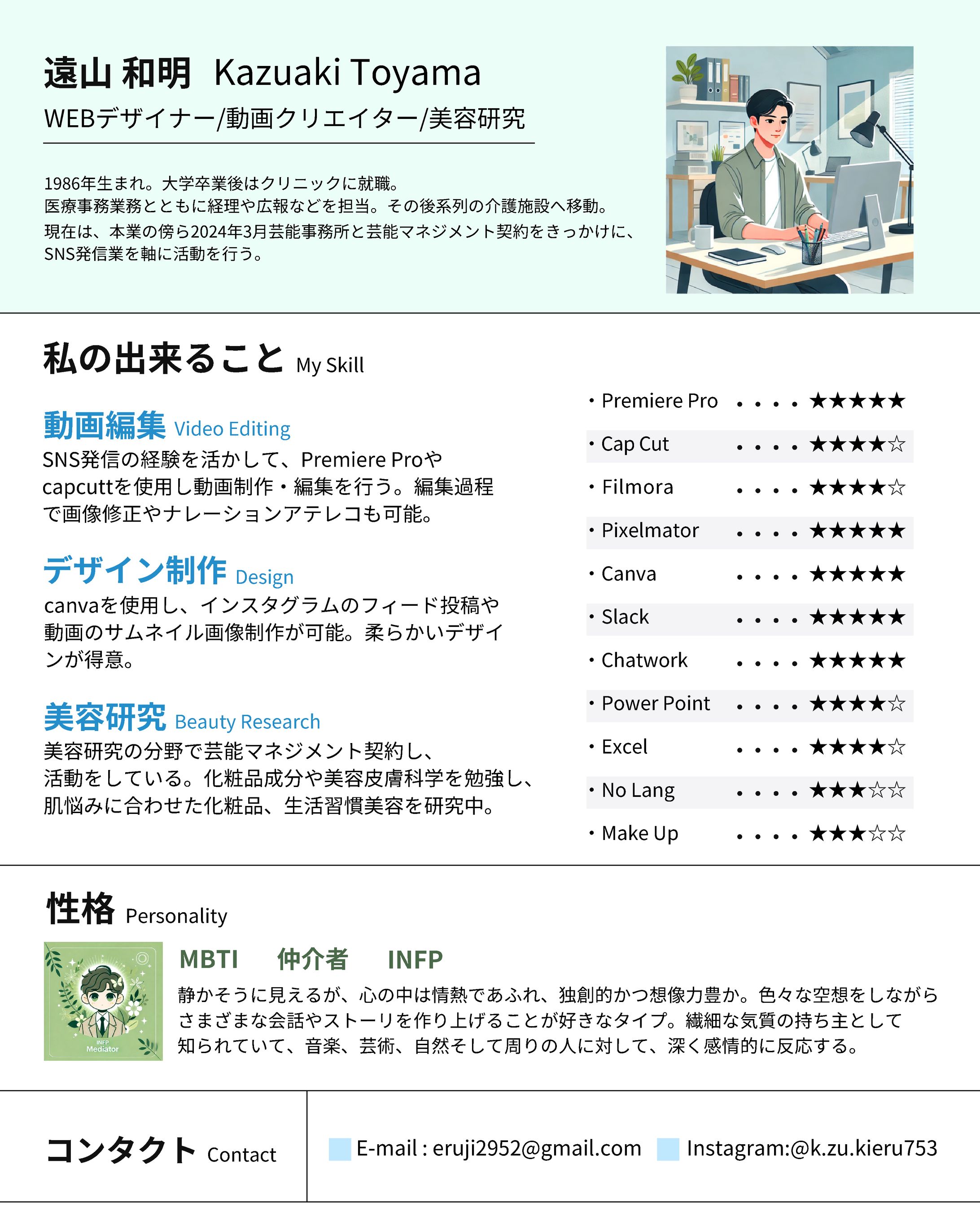 自己紹介ページ-1