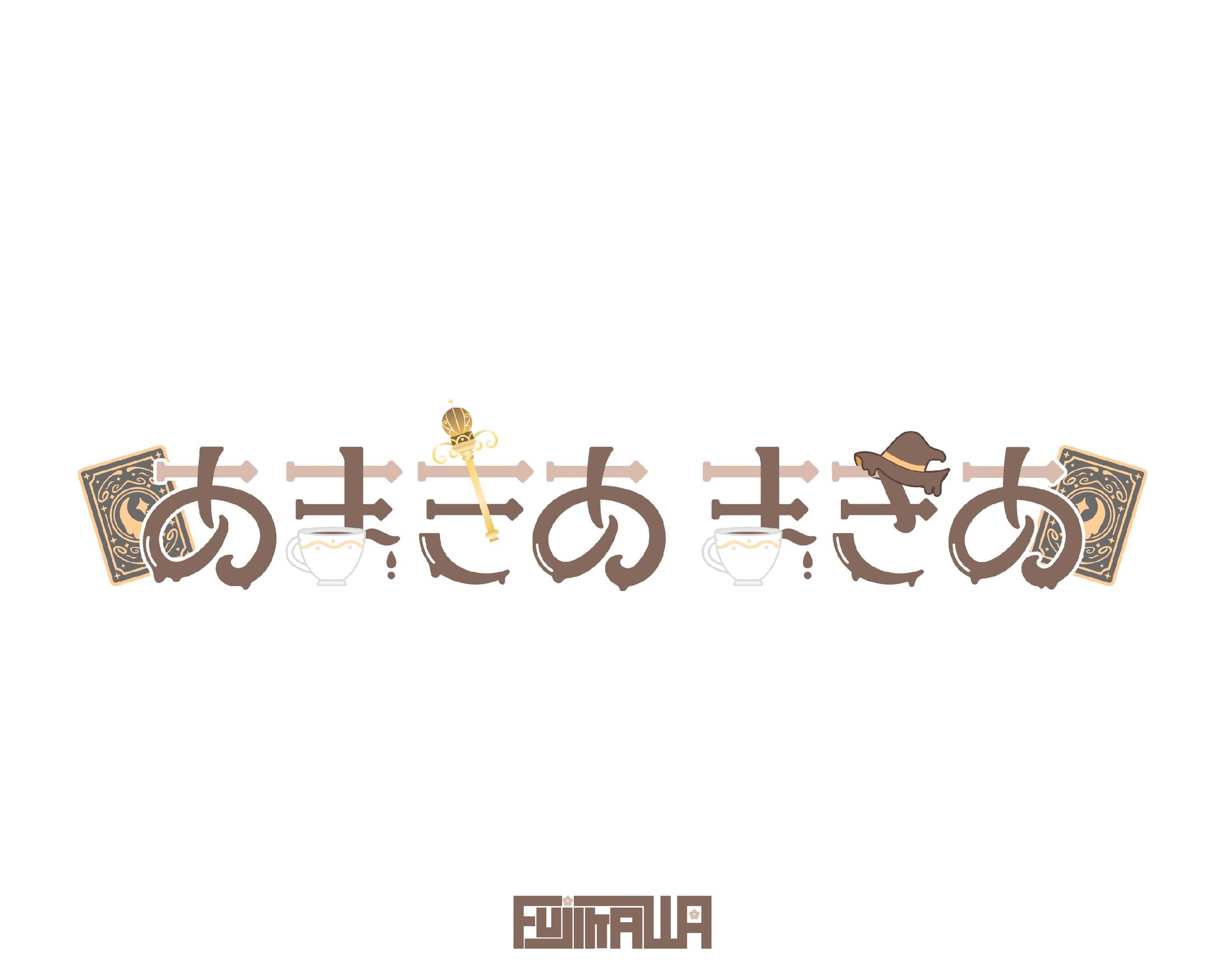 あまきあまきあ様 ネームロゴ-1