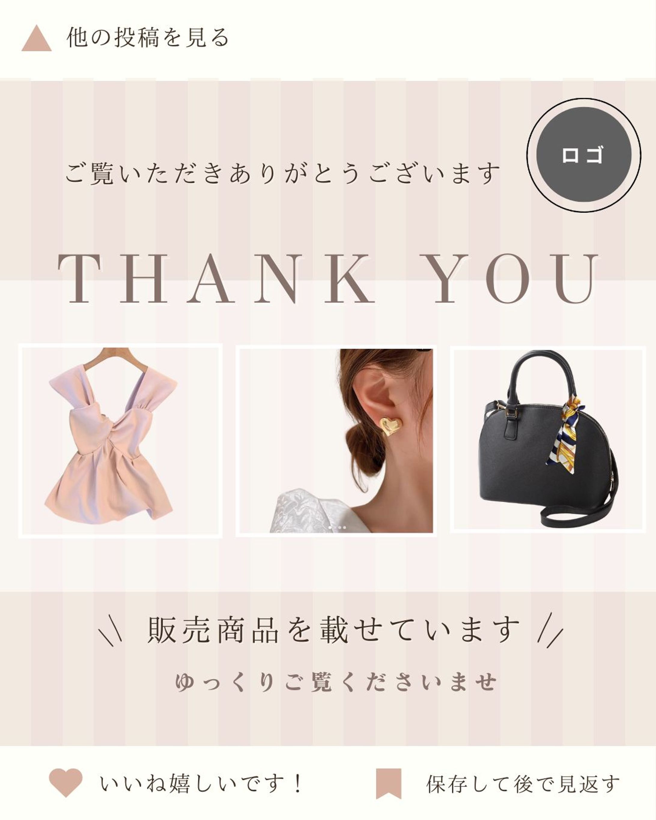 インスタ・サンクスページ-1