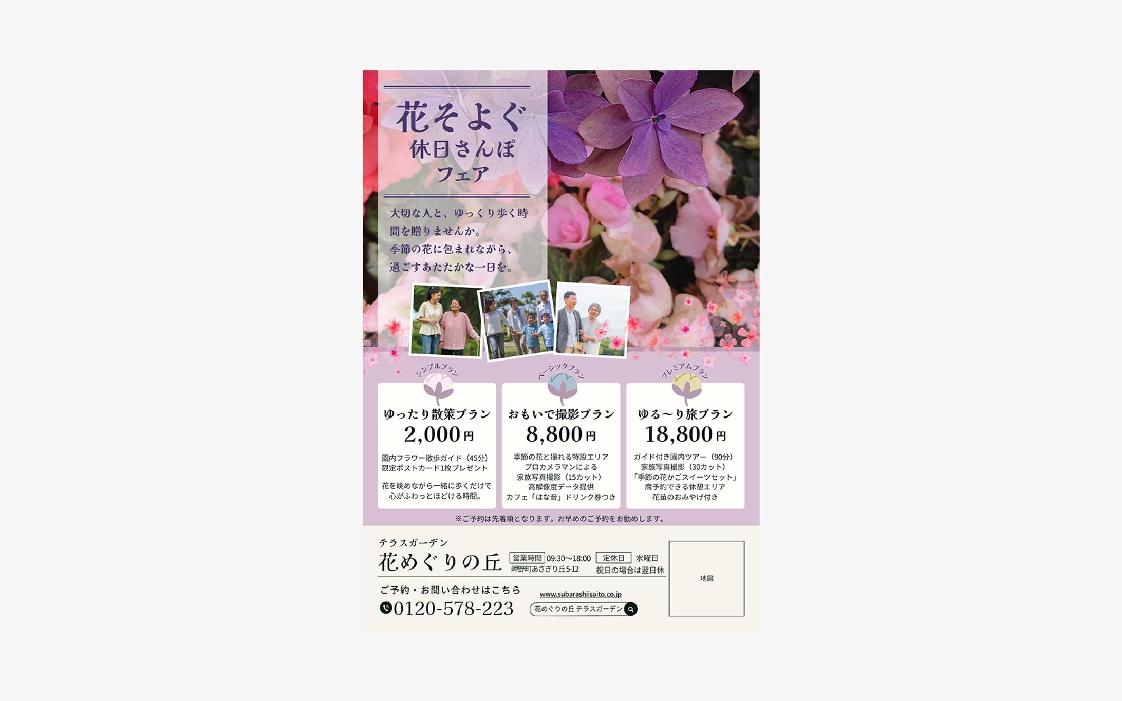 【バナー】花公園イベント-1