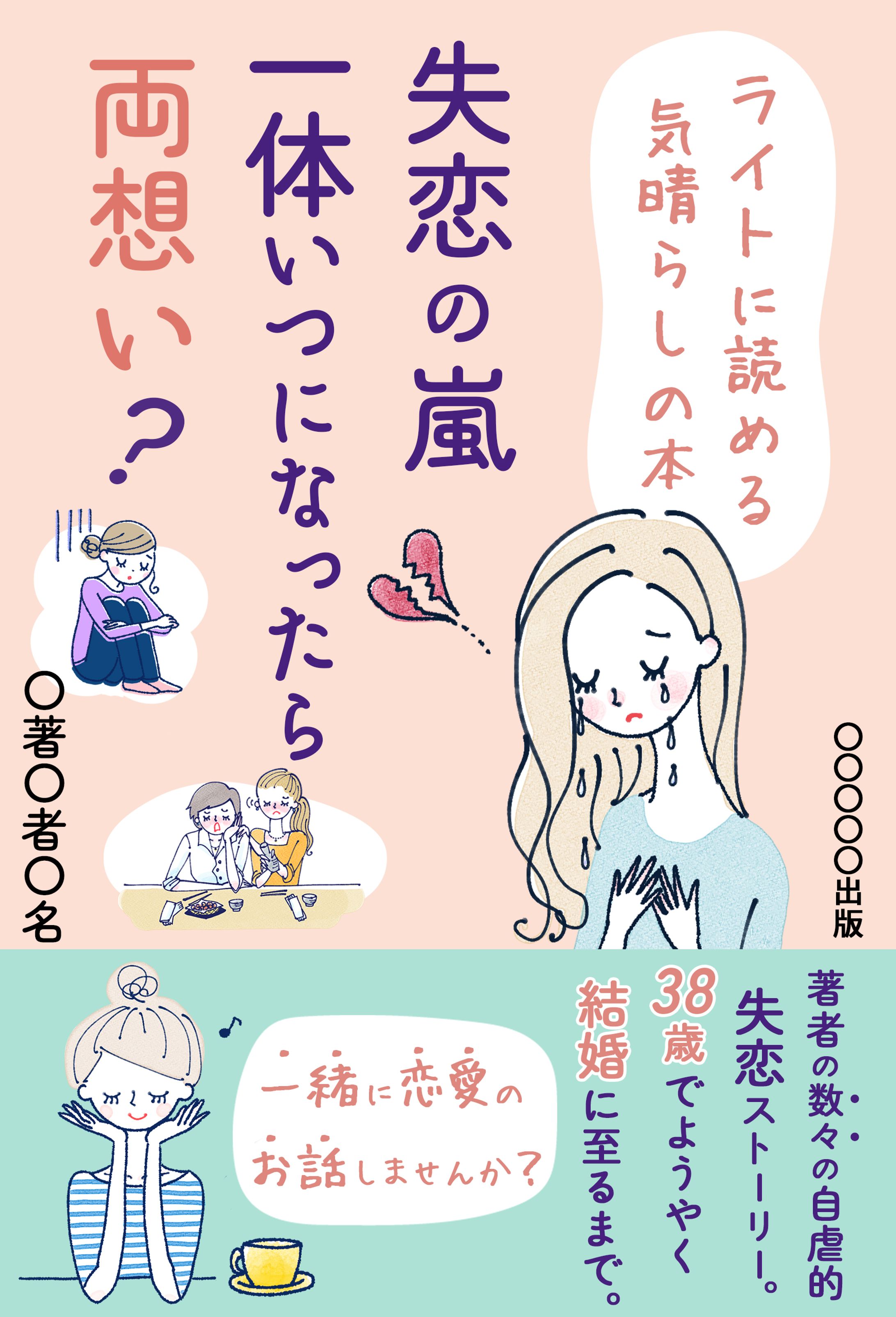 電子書籍：女性向け（起業・ママ・恋愛）-1