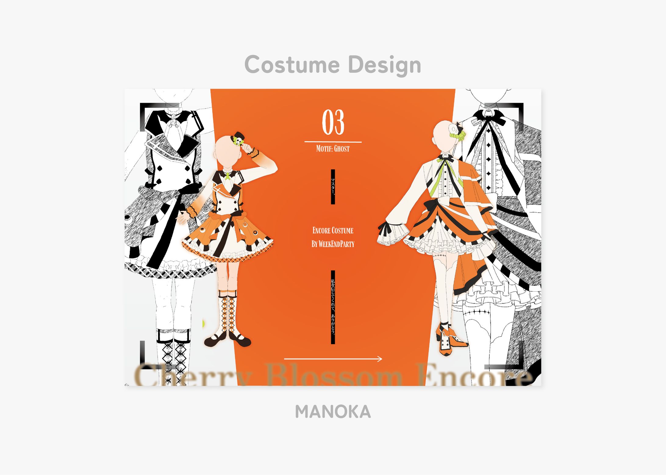 Costume Design／WeekEndParty-1